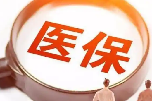 康快享看病结账傻眼？深度剖析医保支付和现金支付的区别与避坑指南